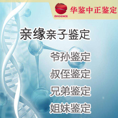 武汉市DNA亲缘鉴定