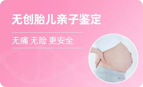 武汉市羊水胎儿亲子鉴定